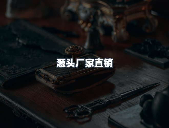 服务优势